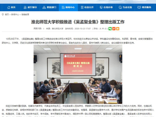 【华体会平台】：华体会平台积极推进《吴孟复全集》整理出版工作