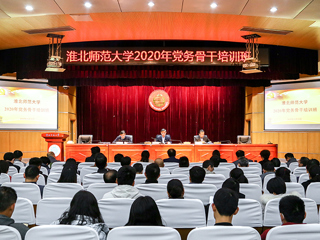 华体会（中国）举办2020年党务骨干培训班