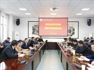 华体会（中国）召开第五轮学科评估启动暨高峰学科建设推进会