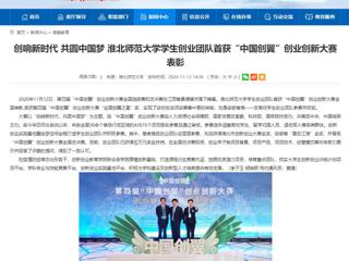 【华体会平台】：创响新时代 共圆中国梦 华体会平台学生创业团队首获“中国创翼”创业创新大赛表彰
