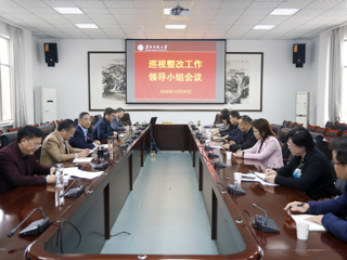 华体会（中国）召开巡视整改工作领导小组会议