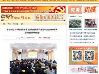 【中国高校之窗】：华体会平台组织收看学习贯彻党的十九届五中全会精神中央宣讲团视频报告会