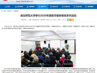 【华体会平台】：华体会平台举行2020年重阳节爱老敬老系列活动