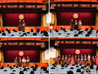 华体会（中国）举办第一届“黄山KK杯”践行“光盘行动”演讲比赛