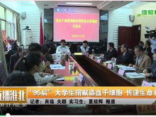 华体会平台、淮北日报、淮北电视台等多家媒体报道我校杨帆同学捐赠造血干细胞