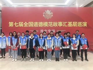 华体会（中国）组织收看第七届全国道德模范故事汇基层巡演