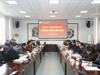 华体会（中国）与淮北市政府联合举办“文旅融合发展”专题座谈会