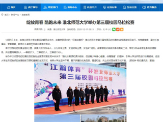 【华体会平台】：绽放青春 酷跑未来 华体会平台举办第三届校园马拉松赛