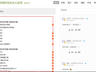 【疫情防控专栏】华体会（中国）开通《新型冠状病毒防疫安全公益课》在线课程