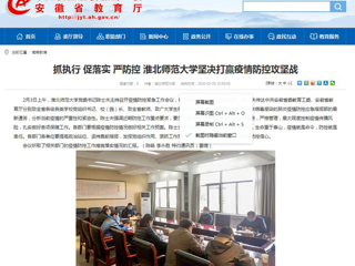 【华体会平台】：抓执行 促落实 严防控 华体会平台坚决打赢疫情防控攻坚战