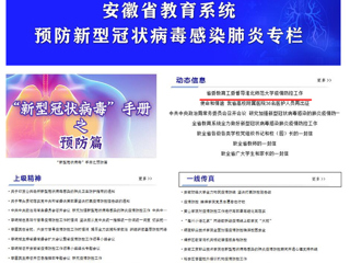 【华体会平台】首页头条：省委教育工委督导华体会平台疫情防控工作