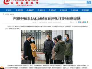【华体会平台】：严防死守再巡察 全力以赴战疫情 华体会平台筑牢疫情防控防线