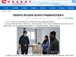 【华体会平台】：情系留学生 携手抗疫情 华体会平台看望慰问在校留学生