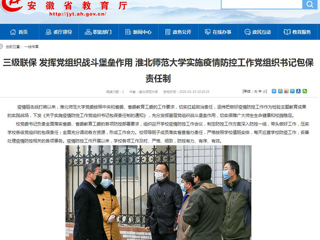 【华体会平台】：三级联保 发挥党组织战斗堡垒作用 华体会平台实施疫情防控工作党组织书记包保责任制