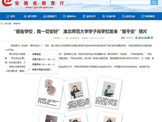 【华体会平台】首页：“报告华体会（中国），我一切安好” 华体会平台学子向华体会（中国）发来“报平安”照片