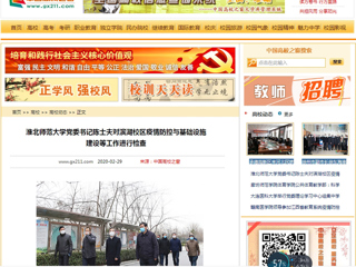 【中国高校之窗】：华体会平台党委书记陈士夫对滨湖校区疫情防控与基础设施建设等工作进行检查