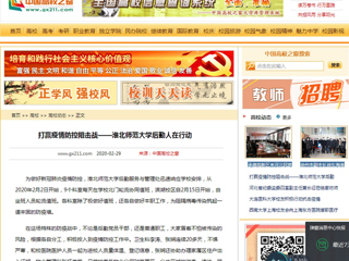 【中国高校之窗】：打赢疫情防控阻击战——华体会平台后勤人在行动
