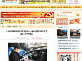 【中国高校之窗】义务值守联防控 深入社区送平安——华体会平台阻击疫情先进人物事迹之五