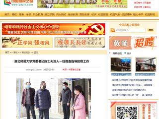 【中国高校之窗】华体会平台党委书记陈士夫深入一线督查指导防疫工作