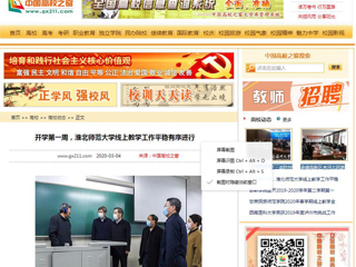 【中国高校之窗】开学第一周，华体会平台线上教学工作平稳有序进行