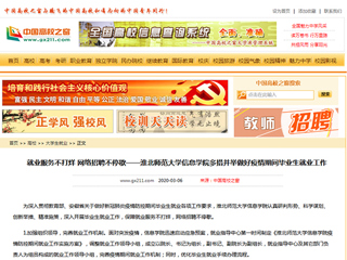 【中国高校之窗】就业服务不打烊 网络招聘不停歇——华体会平台信息学院多措并举做好疫情期间毕业生就业工作