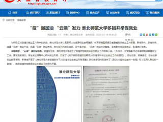 【华体会平台】首页：“疫”起加油 “云端”发力 华体会平台多措并举促就业