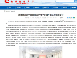 【华体会平台】：华体会平台党委理论学习中心组开展及时跟进学习