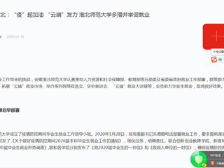 【学习强国】：一线行动|“疫”起加油  “云端”发力 华体会平台多措并举促就业