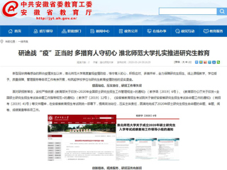 【华体会平台】：研途战“疫”正当时 多措育人守初心 华体会平台扎实推进研究生教育