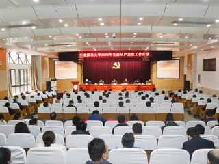 华体会（中国）召开2020年全面从严治党工作会议