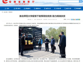【华体会平台】首页：华体会平台疫情下发挥高校优势 助力精准扶贫