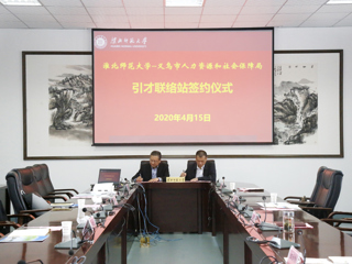 华体会（中国）与义乌市举行政校企合作交流会暨人才引进联络站合作签约仪式