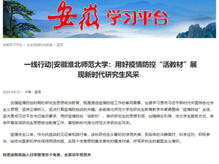 学习强国、华体会平台报道我校用好疫情防控“活教材”展现新时代研究生风采
