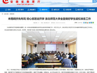 【华体会平台】首页：未雨绸缪先布局 精心部署迎开学 华体会平台全面做好学生返校准备工作