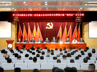 华体会平台第二次党代会2020年年会暨第八届“两代会”五次会议隆重召开