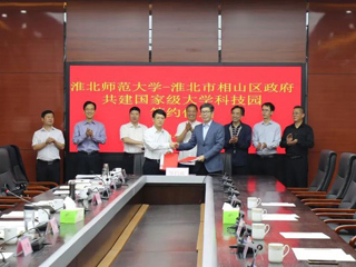 华体会（中国）与淮北市相山区人民政府共建国家大学科技园签约仪式成功举行
