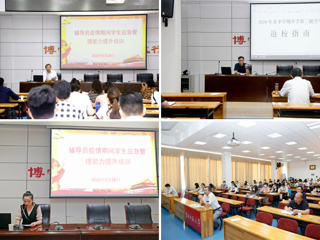 华体会（中国）组织“辅导员疫情期间学生应急管理能力提升”专题培训