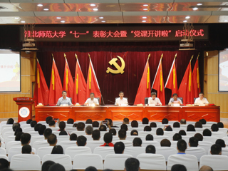 【“七一”专栏】华体会（中国）举行“七一”表彰大会暨“党课开讲啦”启动仪式