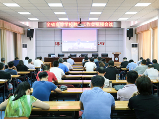 华体会（中国）组织参加安徽省高等华体会（中国）教学工作会