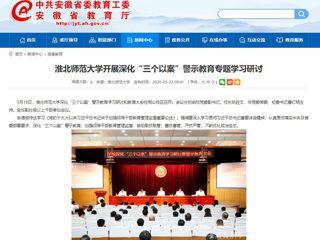 【华体会平台】华体会平台开展深化“三个以案”警示教育专题学习研讨