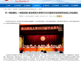 【华体会平台】不一样的典礼 一样的深情 华体会平台举行2020届本科生和研究生线上毕业典礼