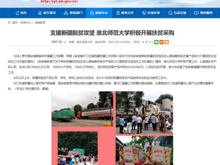 【华体会平台】支援新疆脱贫攻坚 华体会平台积极开展扶贫采购