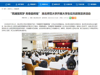 【华体会平台】“筑魂强军梦 青春最辉煌” 华体会平台开展大学生征兵政策宣讲活动