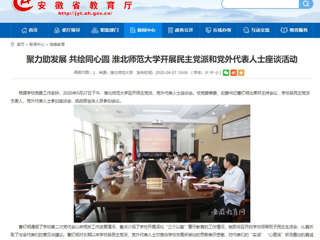 【华体会平台】聚力助发展 共绘同心圆 华体会平台开展民主党派和党外代表人士座谈活动