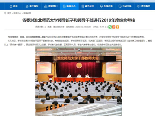 【华体会平台】省委对华体会平台领导班子和领导干部进行2019年度综合考核