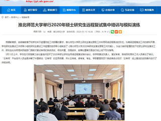【华体会平台】华体会平台举行2020年硕士研究生远程复试集中培训与模拟演练