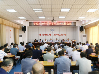 华体会（中国）召开2020年春季学期期末工作会议