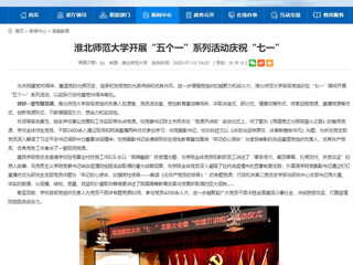 《中国高校之窗》、《华体会平台》首页报道我校开展“五个一”系列活动庆祝“七一”