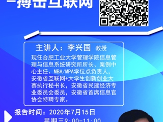 华体会（中国）举办第六届中国国际“互联网+”大学生创新创业大赛专家报告会