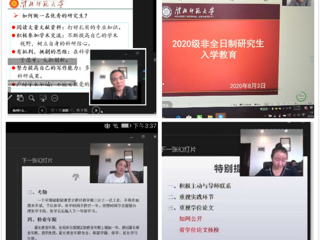 华体会（中国）召开2020级非全日制研究生线上入学教育会议